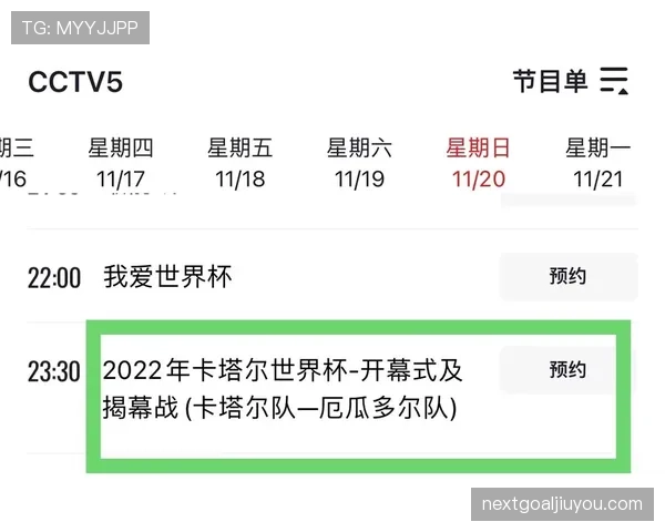 2026世界杯东道主赛程安排怎么查询